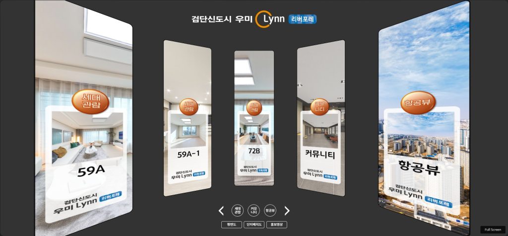 검단신도시 우미린 6차 360 VR — 후분양 세대