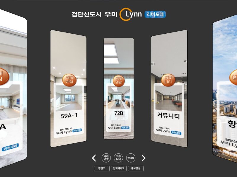 검단신도시 우미린 6차 360 VR — 후분양 세대 — 360VR 대표 이미지