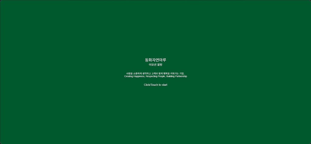 동화자연마루 이모션 블랑 마루 단면 3D — 층 구조 인터랙티브