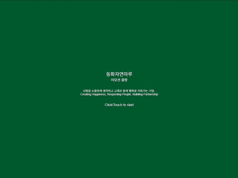 3DVR — 동화자연마루 이모션 블랑 마루 단면 3D — 층 구조 인터랙티브