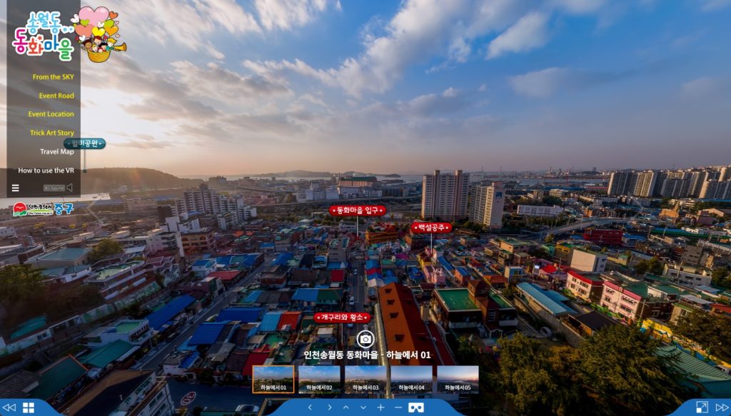 인천 송월동 동화마을 360 VR — 인천 중구 360 VR 투어 대표 이미지