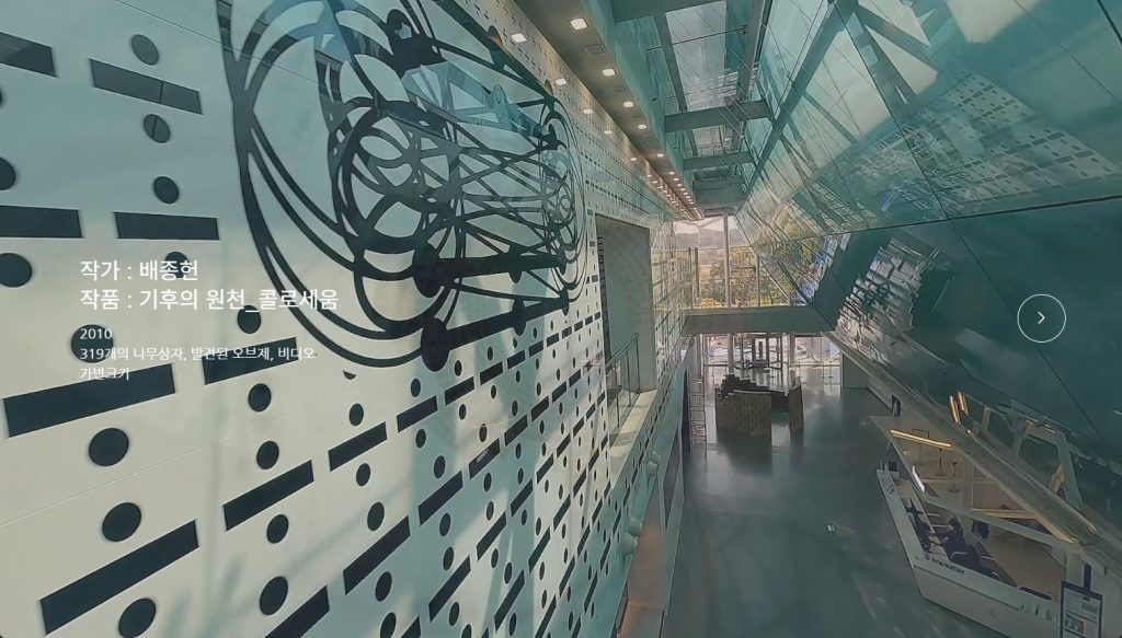 배종헌 「기후의 원천_콜로세움」 360 VR — 경기도미술관 360 VR 투어 대표 이미지