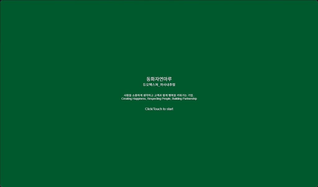 동화자연마루 듀오텍스쳐 까사내추럴 마루 단면 3D — 듀오코어 구조
