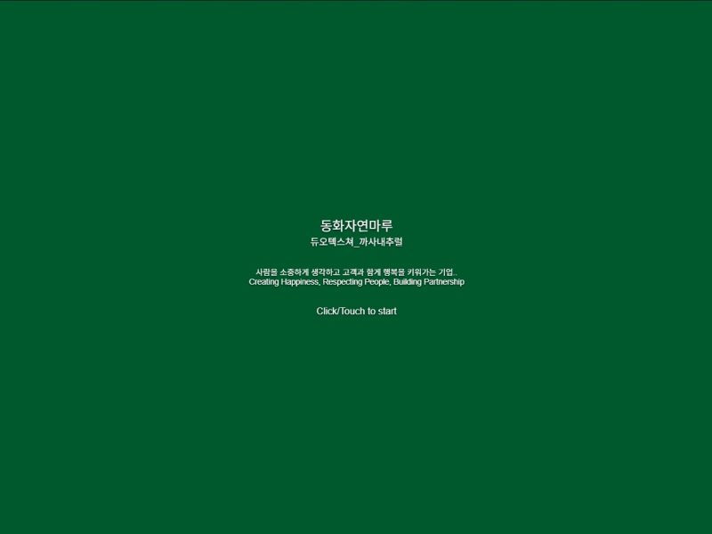 동화자연마루 듀오텍스쳐 까사내추럴 마루 단면 3D — 듀오코어 구조 — 3DVR 대표 이미지