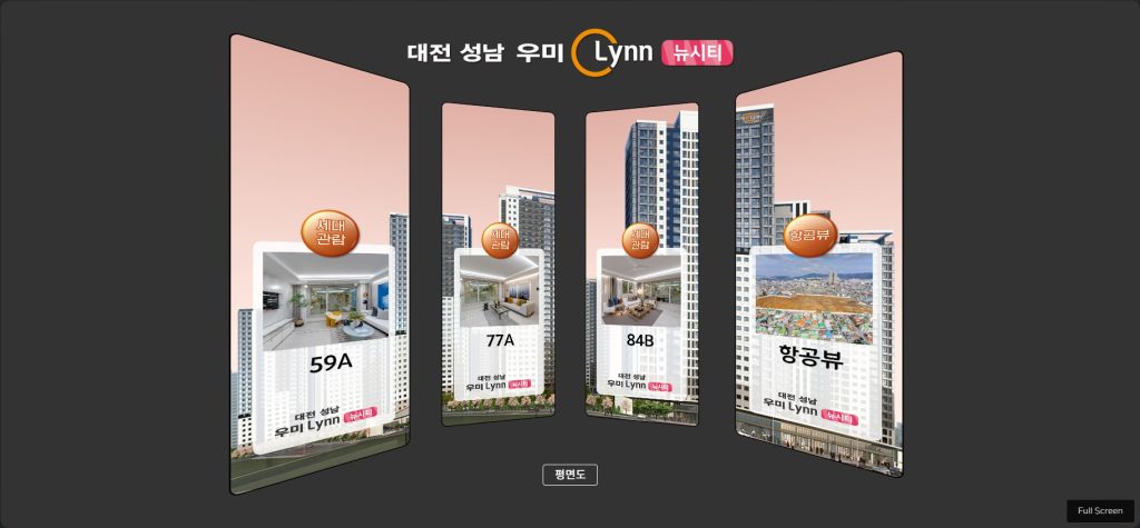 대전 성남 우미린 뉴시티 360 VR — 사이버 모델하우스