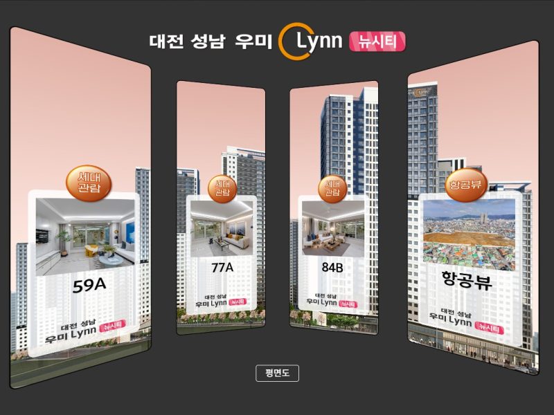360VR — 대전 성남 우미린 뉴시티 360 VR — 사이버 모델하우스