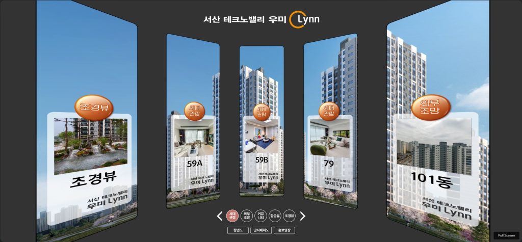 서산 테크노밸리 우미린 360 VR — 사이버 모델하우스