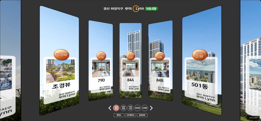 경산 하양지구 우미린 에코포레 360 VR — 사이버 모델하우스