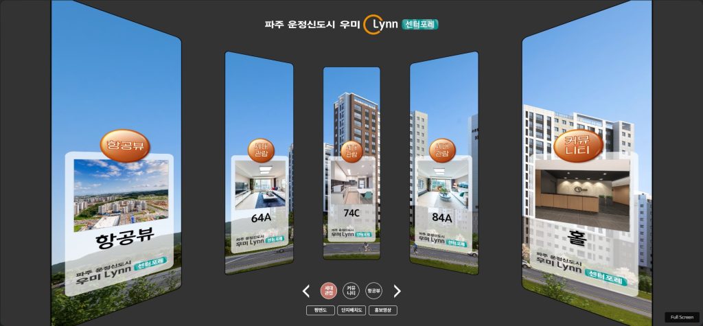 파주 운정지구 우미린 센터포레 360 VR — 사이버 모델하우스