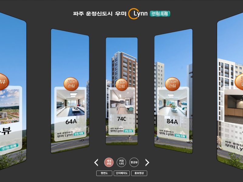 360VR — 파주 운정지구 우미린 센터포레 360 VR — 사이버 모델하우스